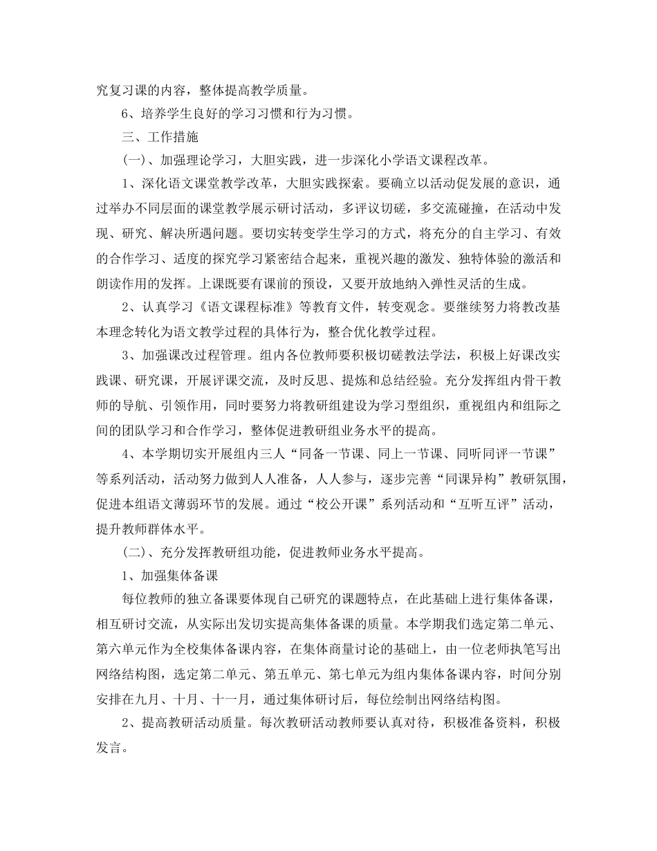 2020小学五年级教研组的工作计划 _第3页