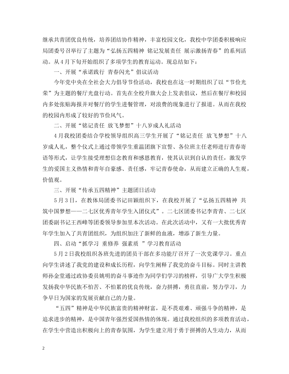 2020小学五四青年节活动总结 _第2页