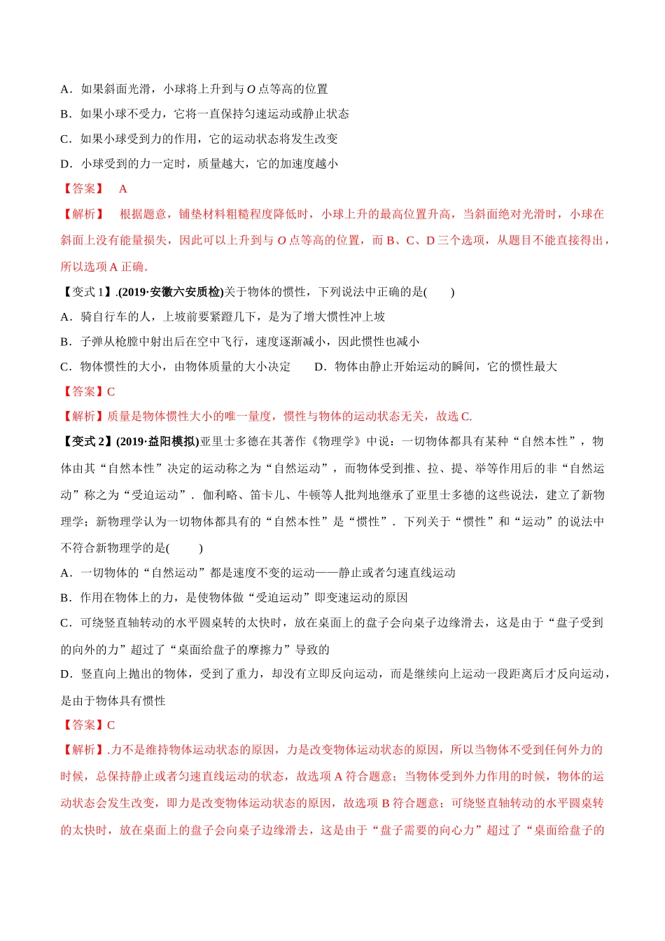 牛顿三大运动定律的理解与应用（解析版）_第2页