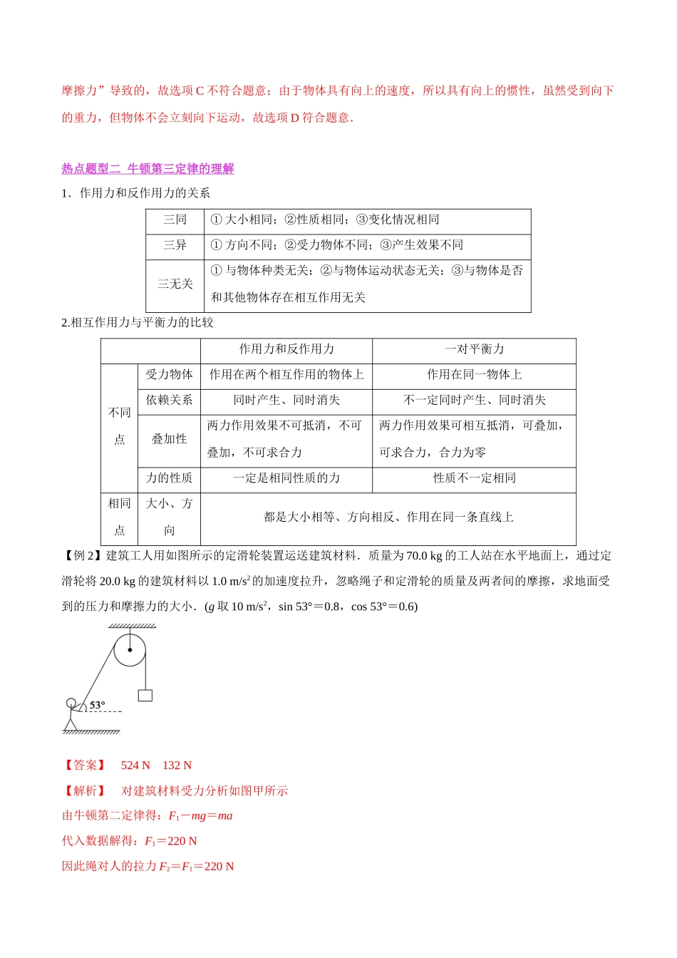 牛顿三大运动定律的理解与应用（解析版）_第3页