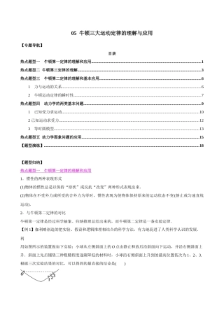 牛顿三大运动定律的理解与应用（解析版）