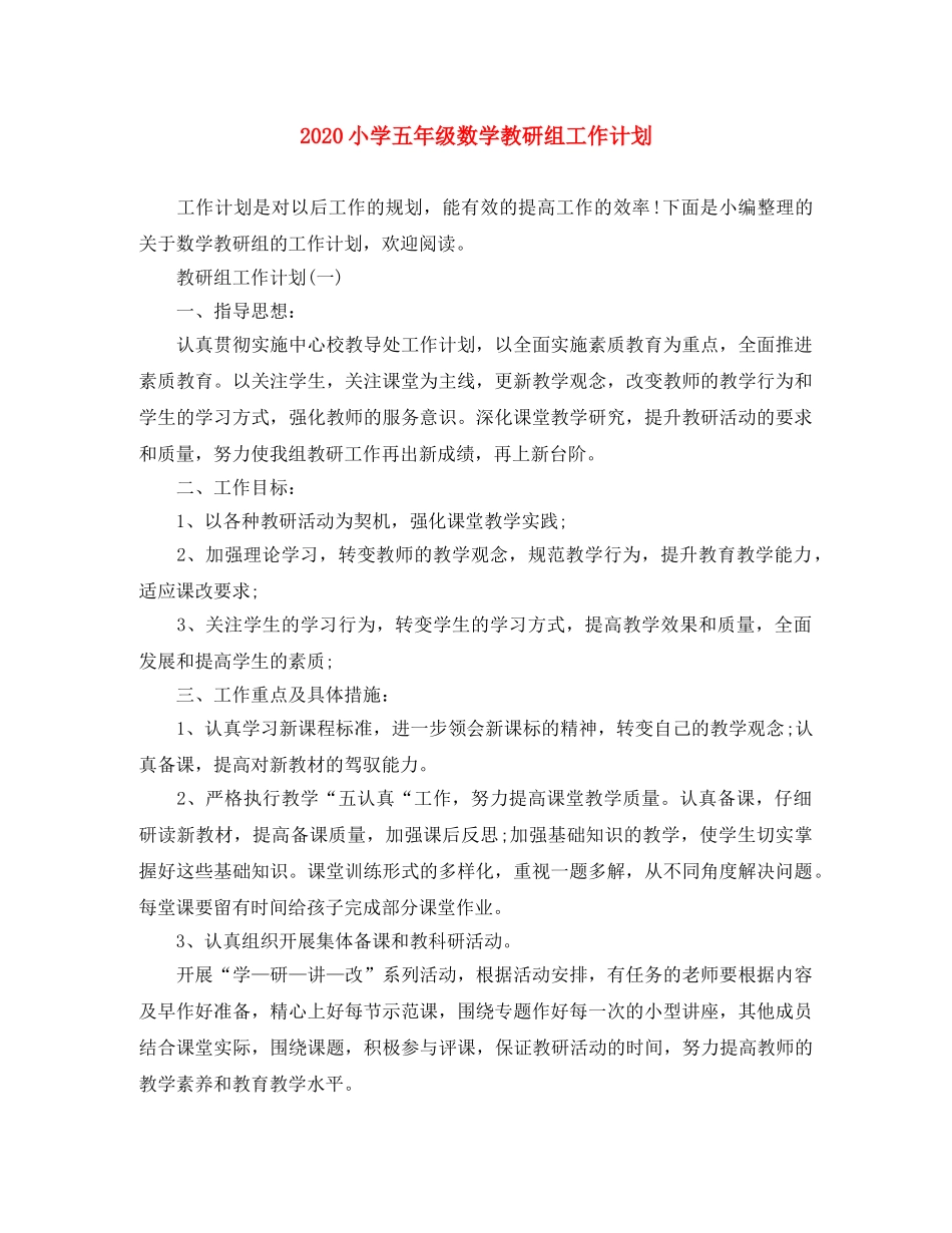 2020小学五年级数学教研组工作计划 _第1页