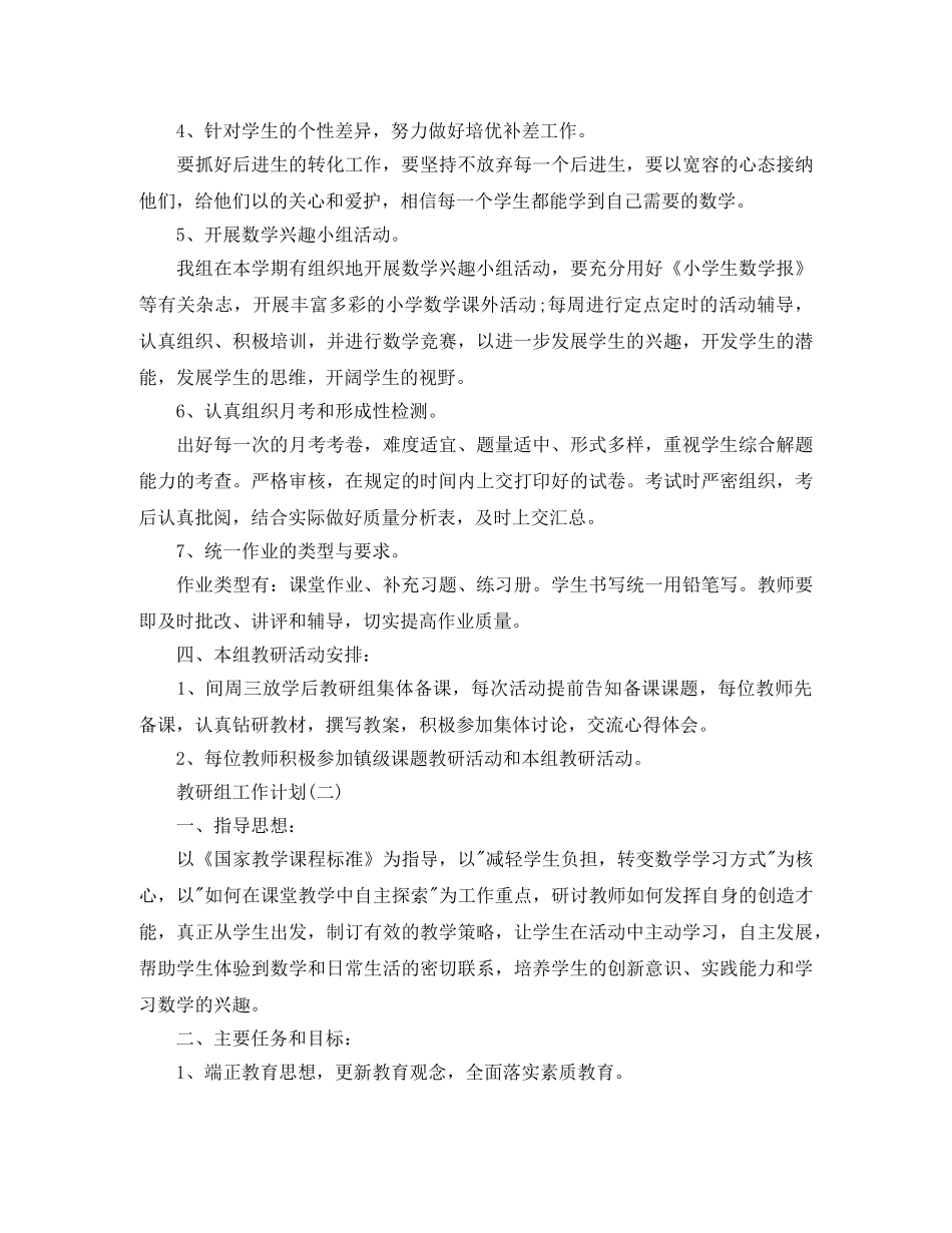 2020小学五年级数学教研组工作计划 _第2页