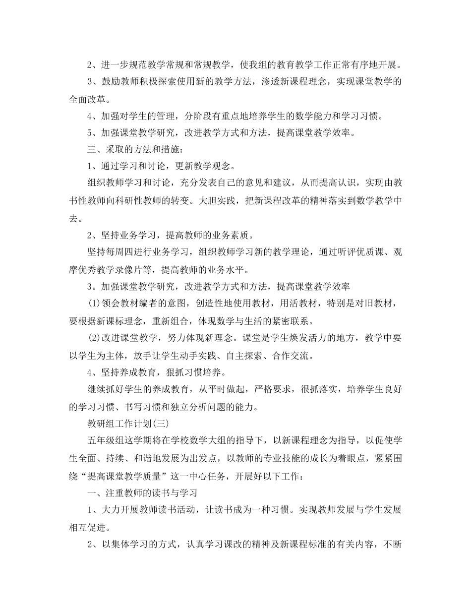 2020小学五年级数学教研组工作计划 _第3页