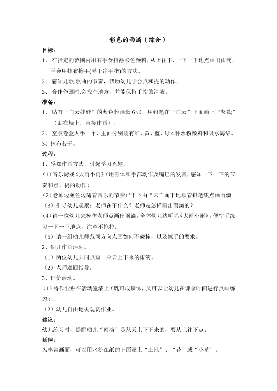 彩色的雨滴（综合）_第1页