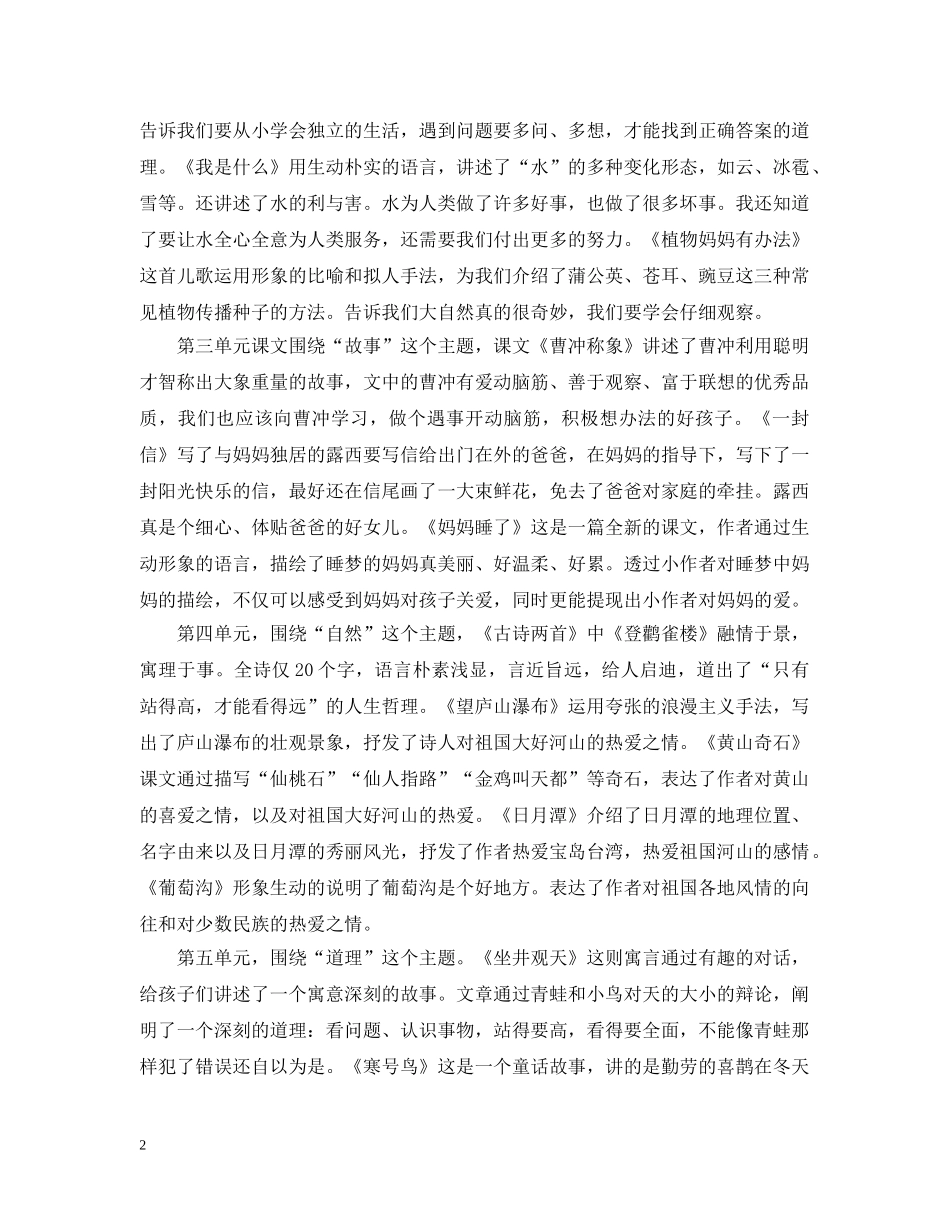 2020小学二年级语文教师的工作计划5篇 _第2页