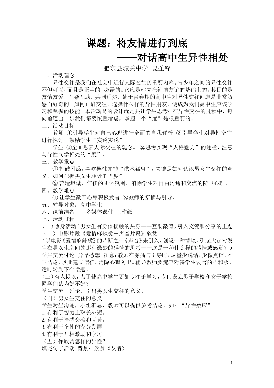 高中生心理健康教育教案（1）_第1页