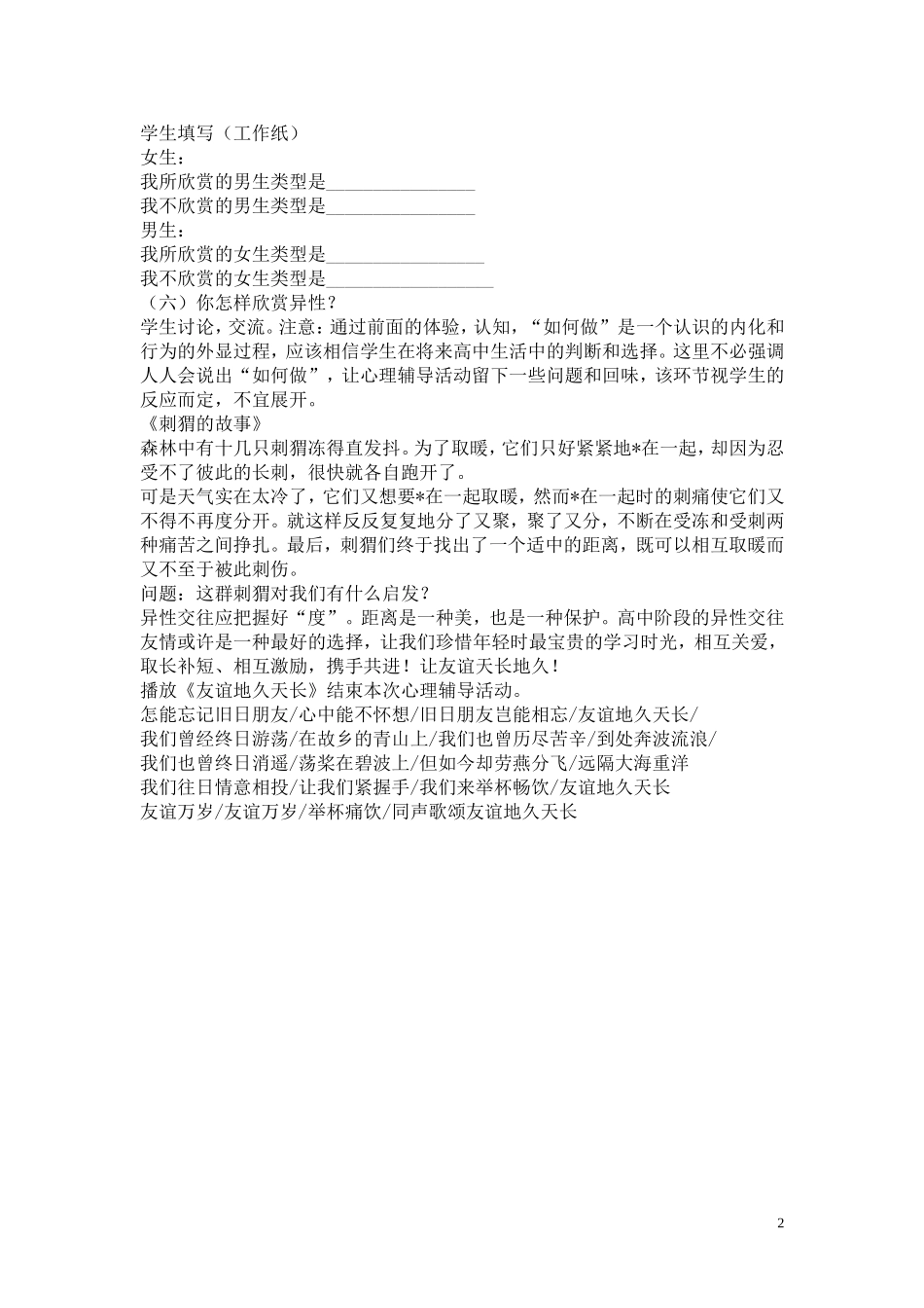 高中生心理健康教育教案（1）_第2页