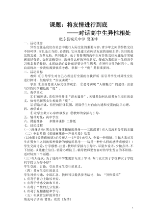 高中生心理健康教育教案（1）
