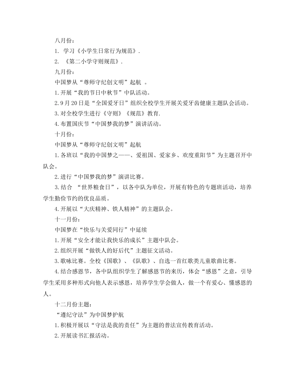 2020小学五年级少先队工作计划 _第2页