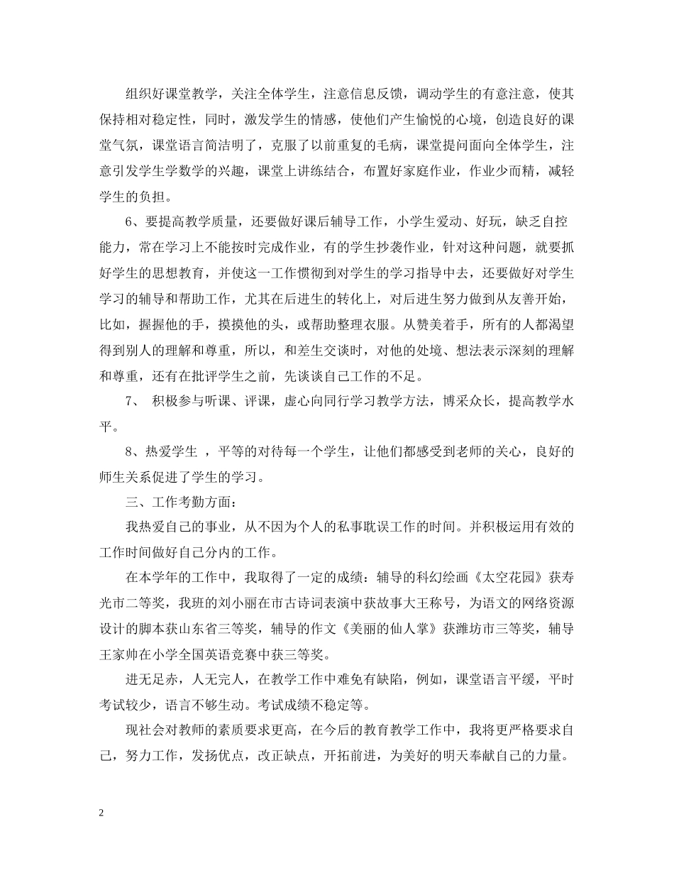 小学教师教育工作总结范文4篇_第2页