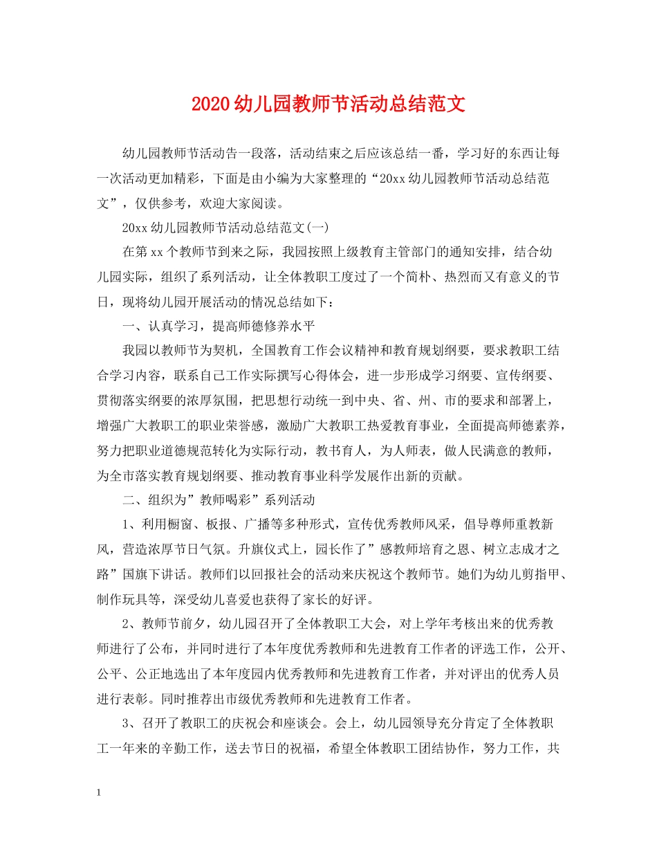 幼儿园教师节活动总结范文_第1页