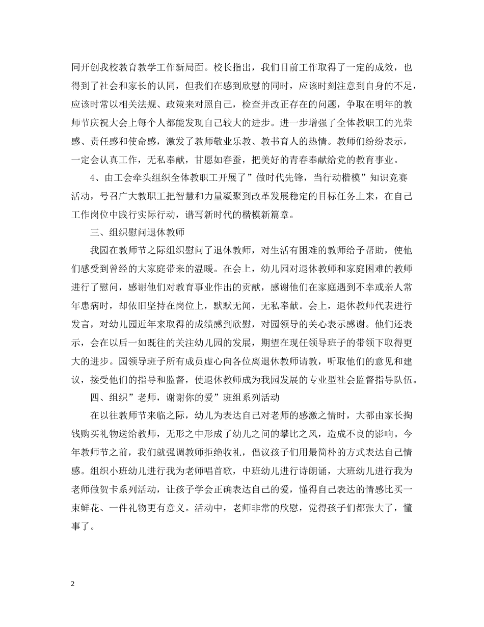 幼儿园教师节活动总结范文_第2页