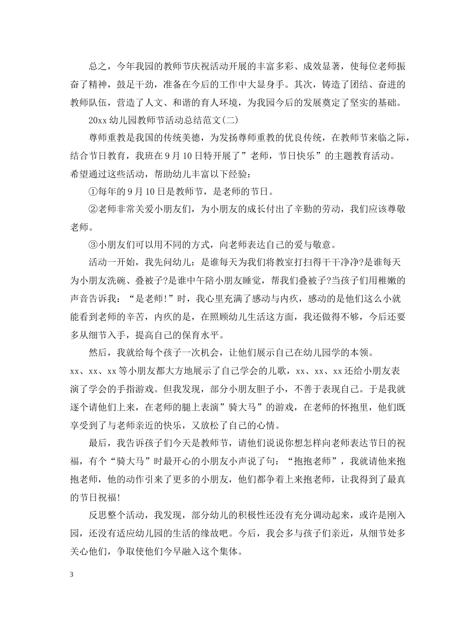 幼儿园教师节活动总结范文_第3页