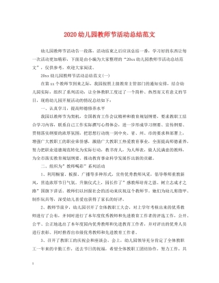 幼儿园教师节活动总结范文