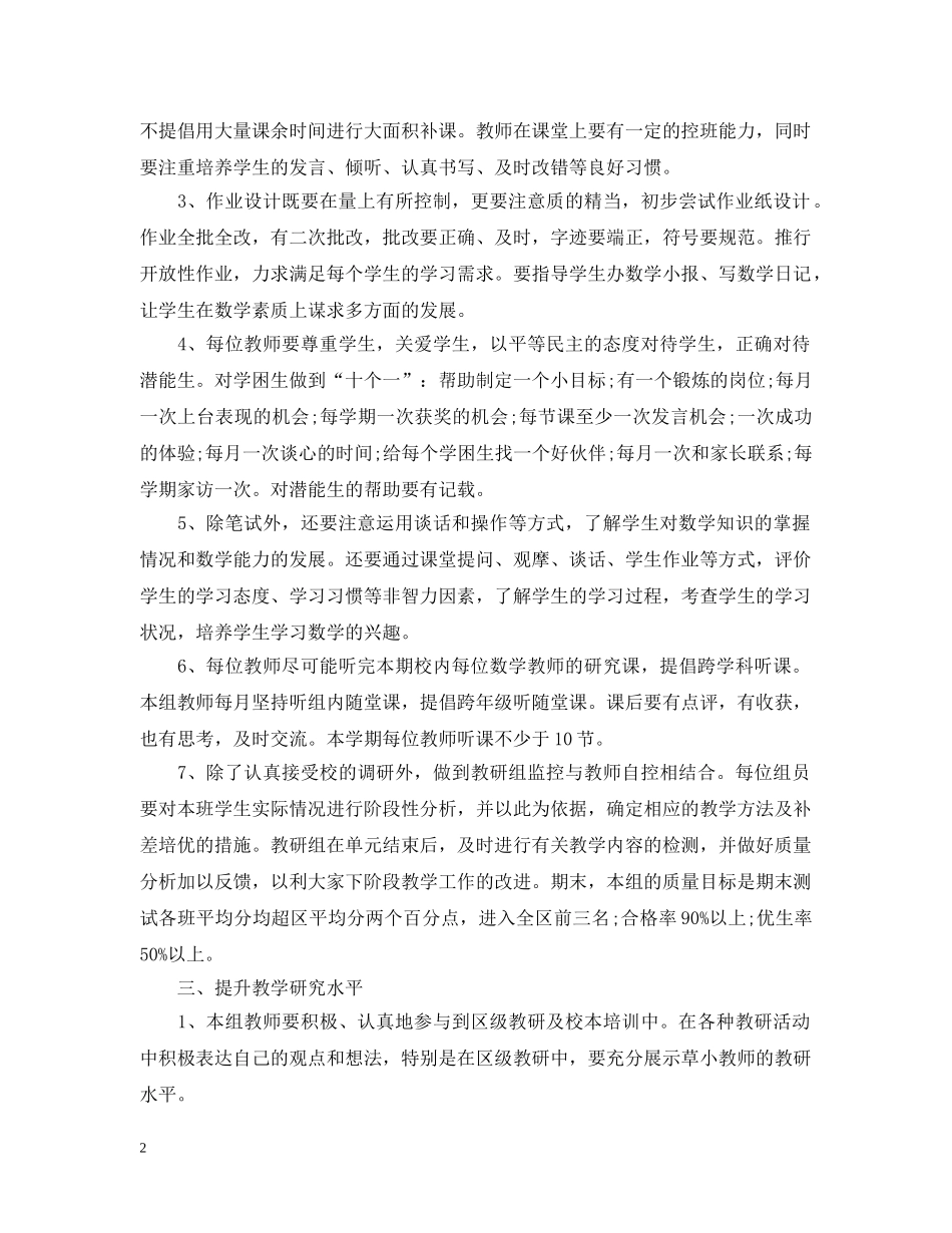 2020小学五年级数学教研组的教学工作计划 _第2页