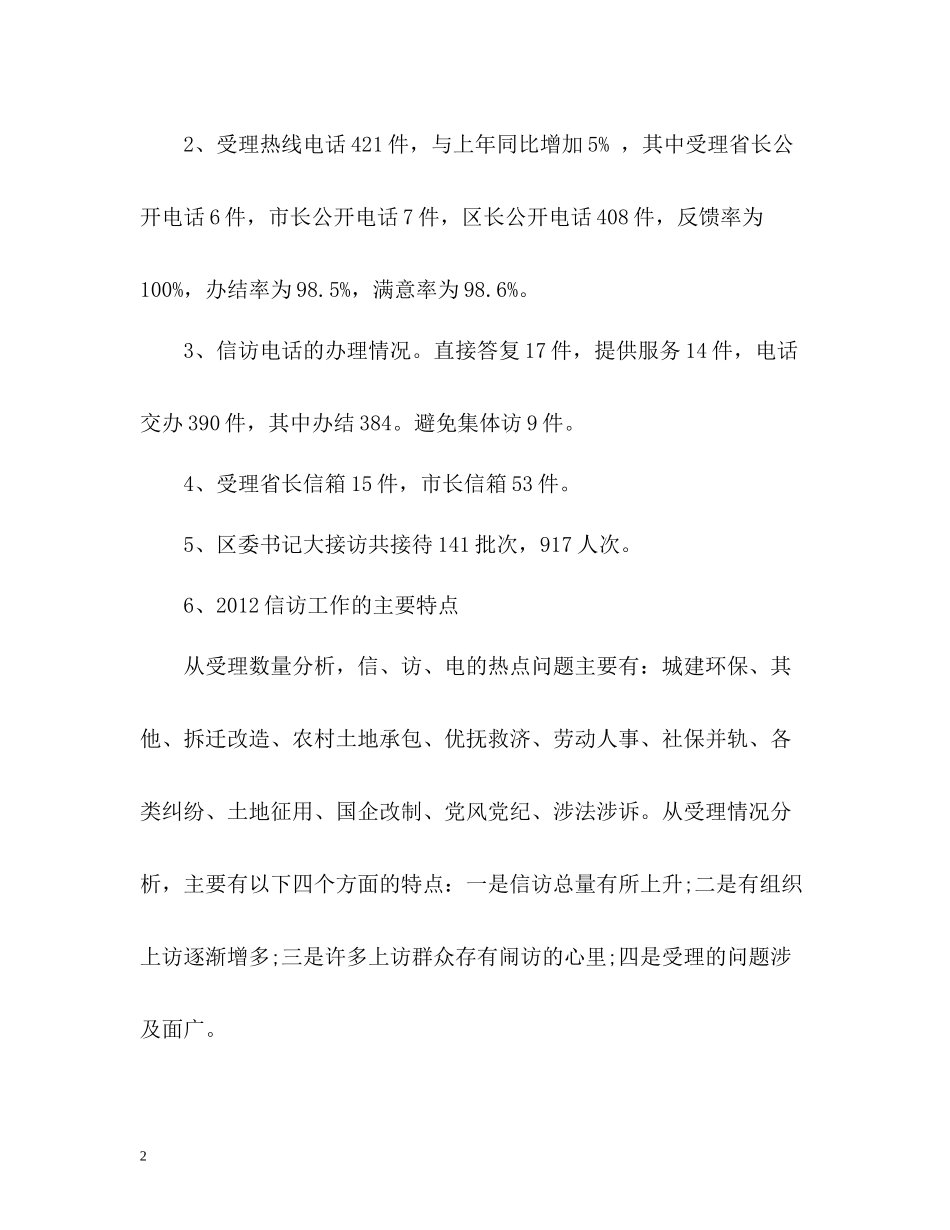信访工作总结的_第2页