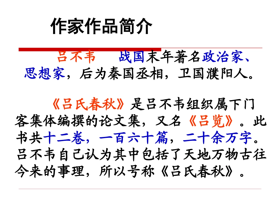 古代寓言二则_第3页