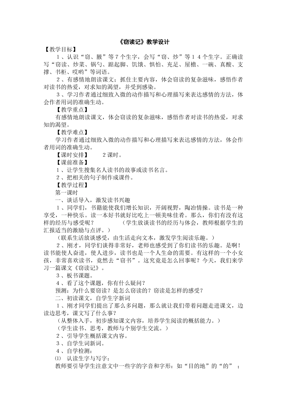 《窃读记》教学设计 (2)_第1页