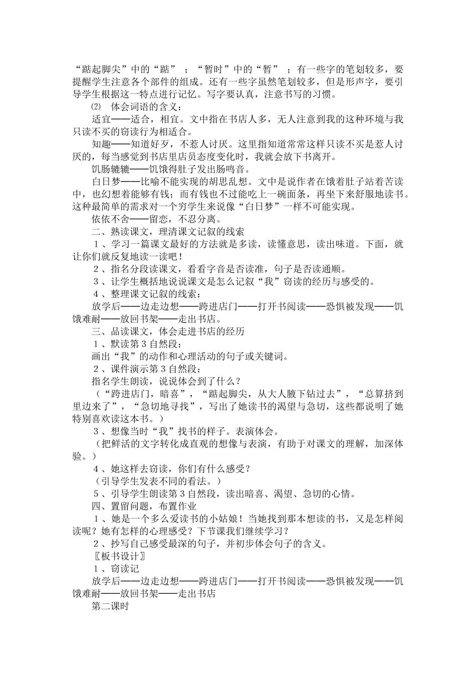 《窃读记》教学设计 (2)_第2页