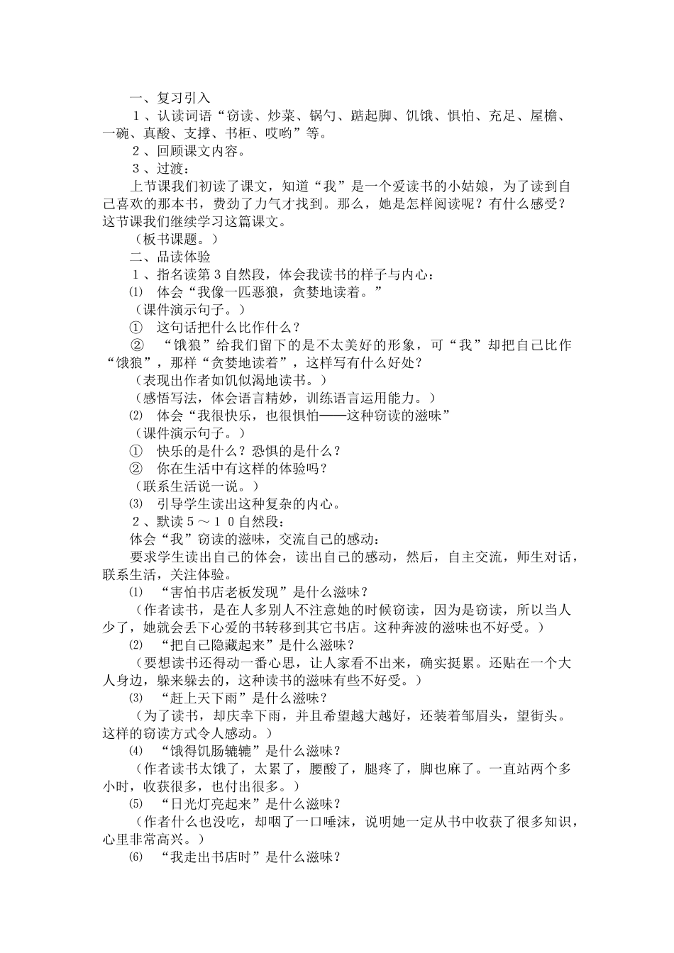 《窃读记》教学设计 (2)_第3页