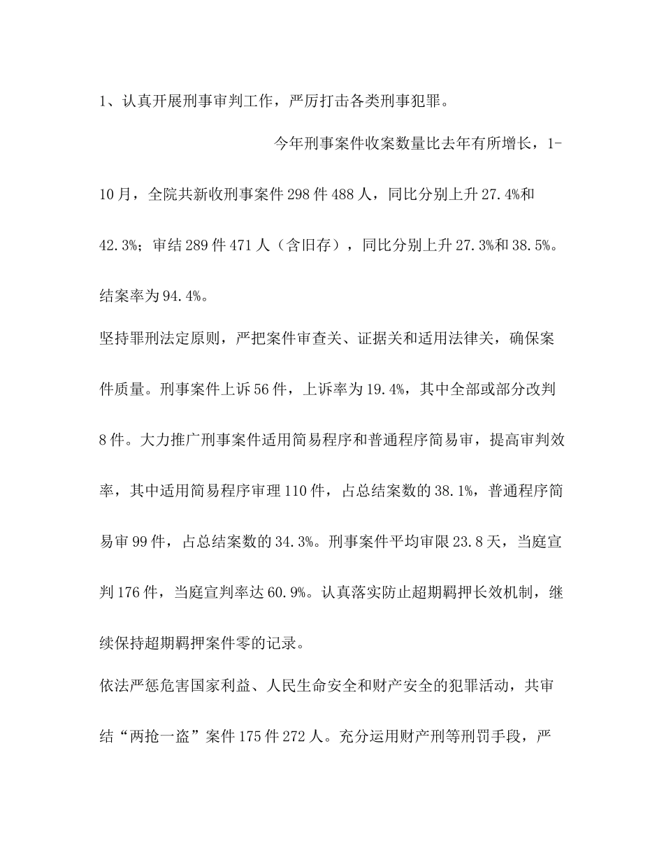 人民法院年度工作总结年工作思路_第2页