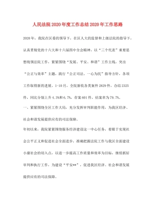 人民法院年度工作总结年工作思路