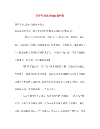 四年军校生活的自我评价