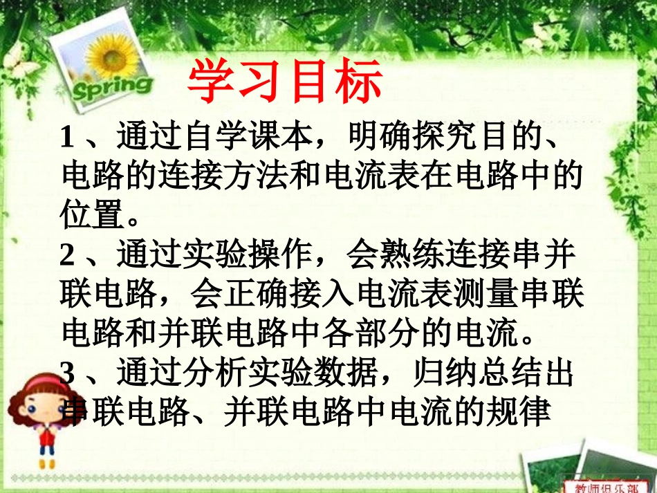 、串并联电路的电流规律_第2页
