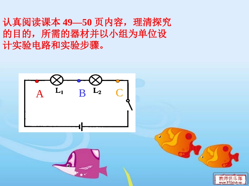 、串并联电路的电流规律_第3页