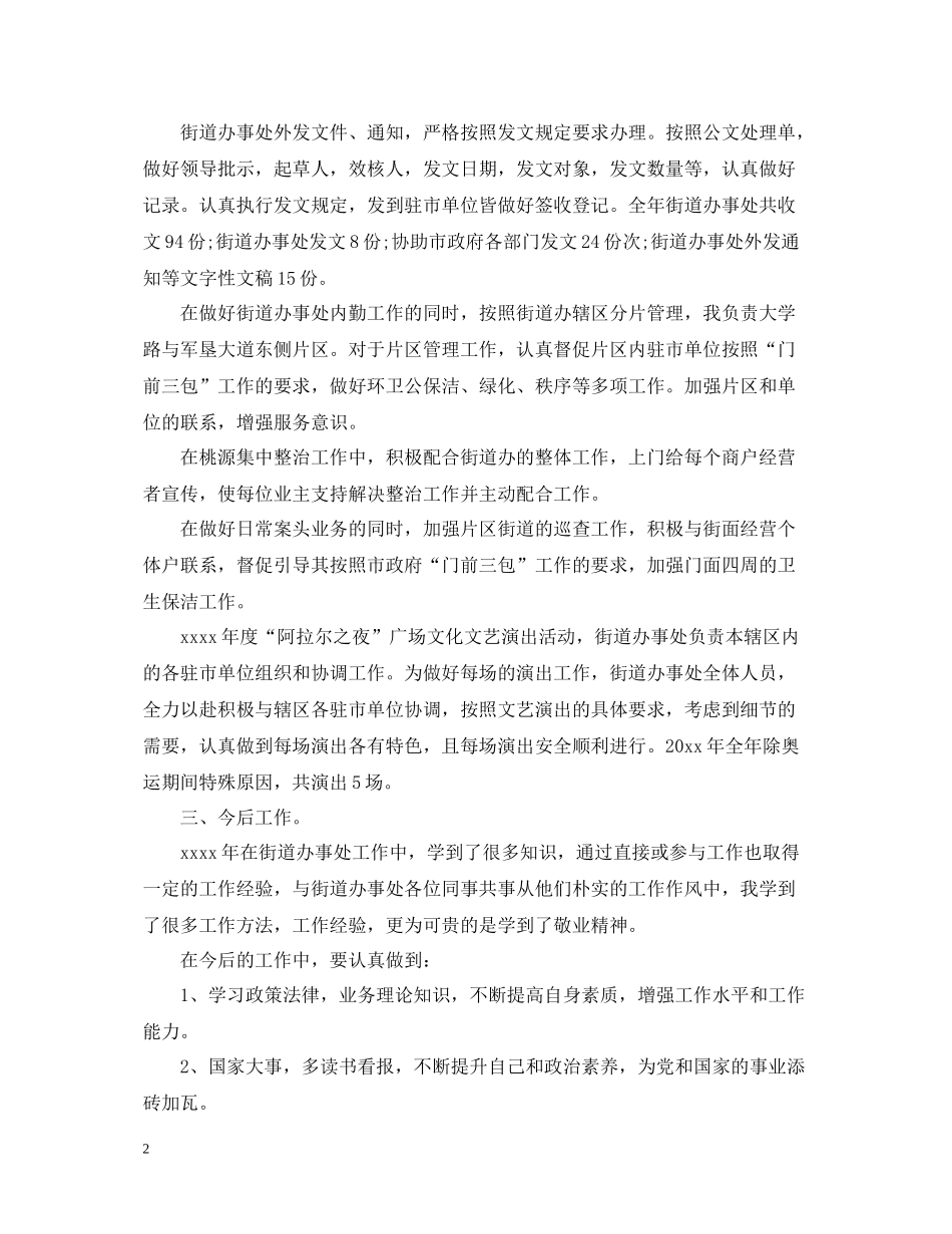 内勤人员工作年终总结_第2页