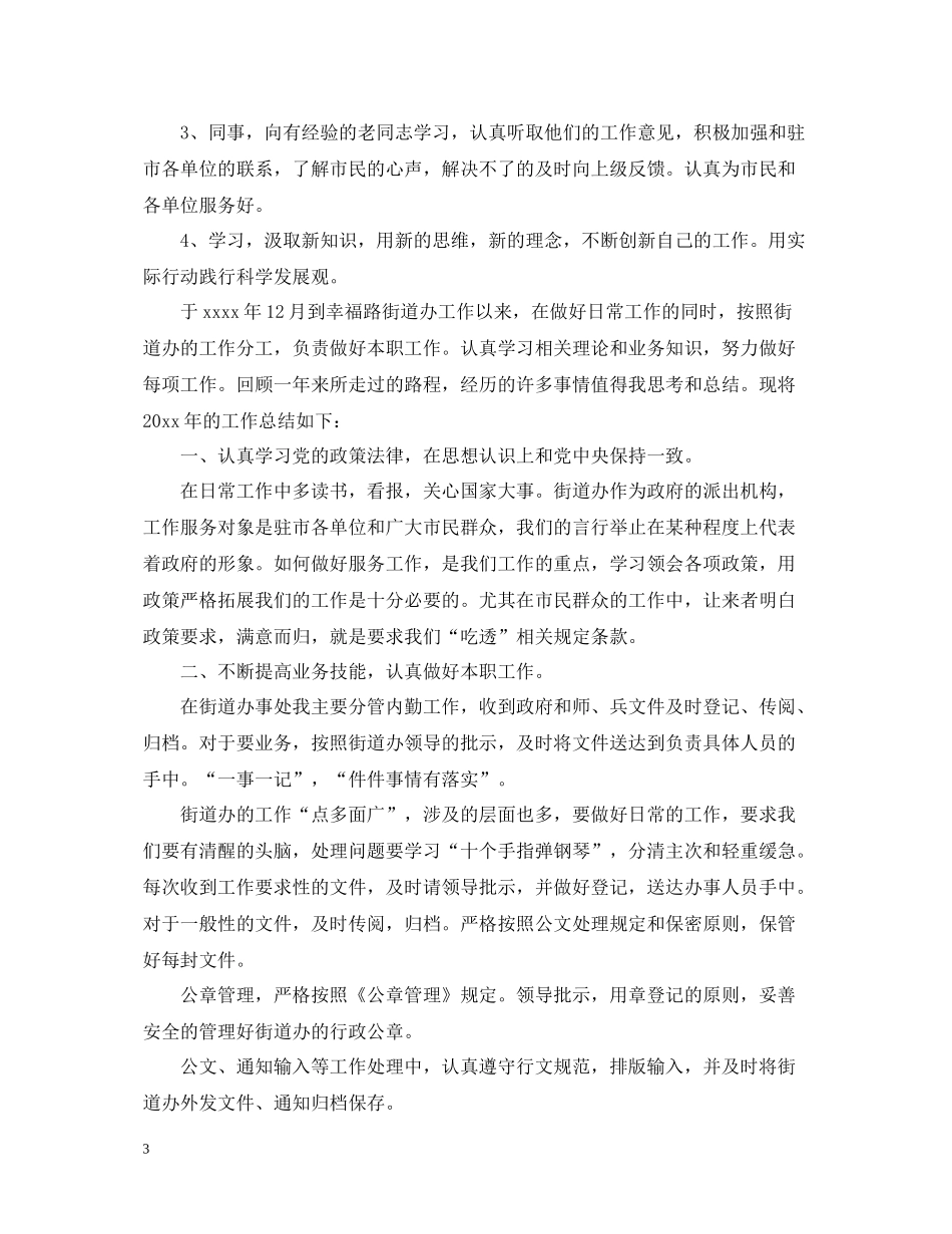 内勤人员工作年终总结_第3页