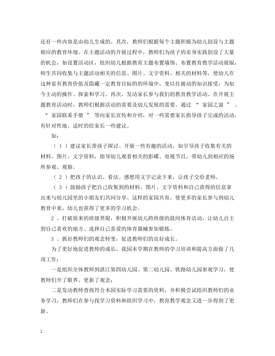 幼儿园园长学习总结_第2页