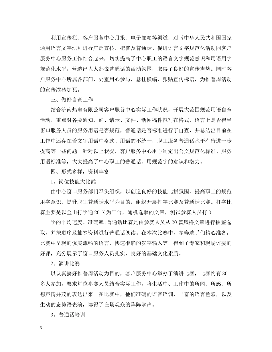 推普周的活动总结报告范文_第3页