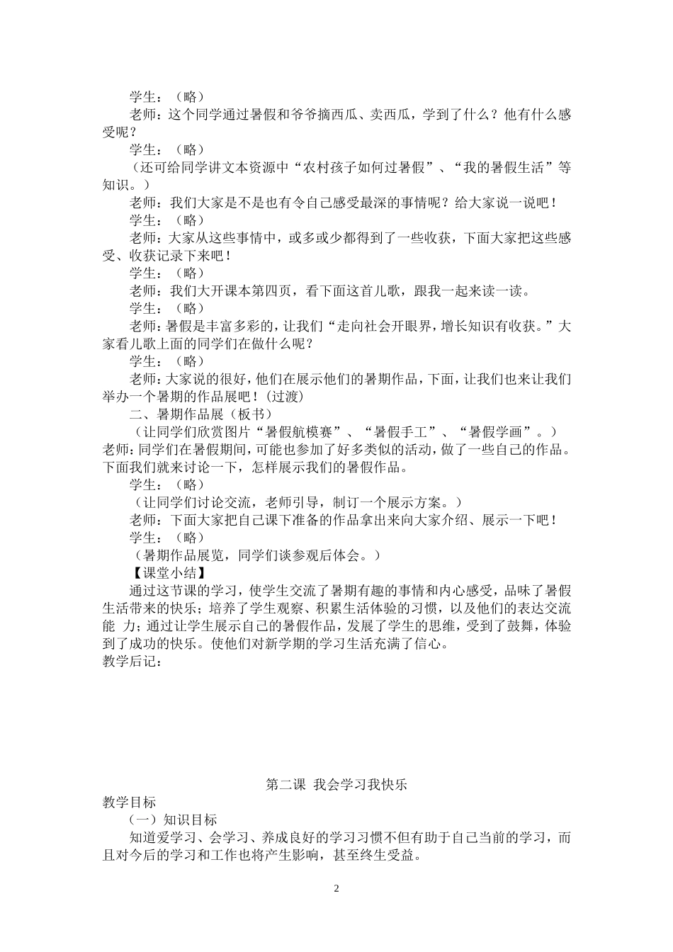 冀教版二年级上册品德与生活教案_第2页