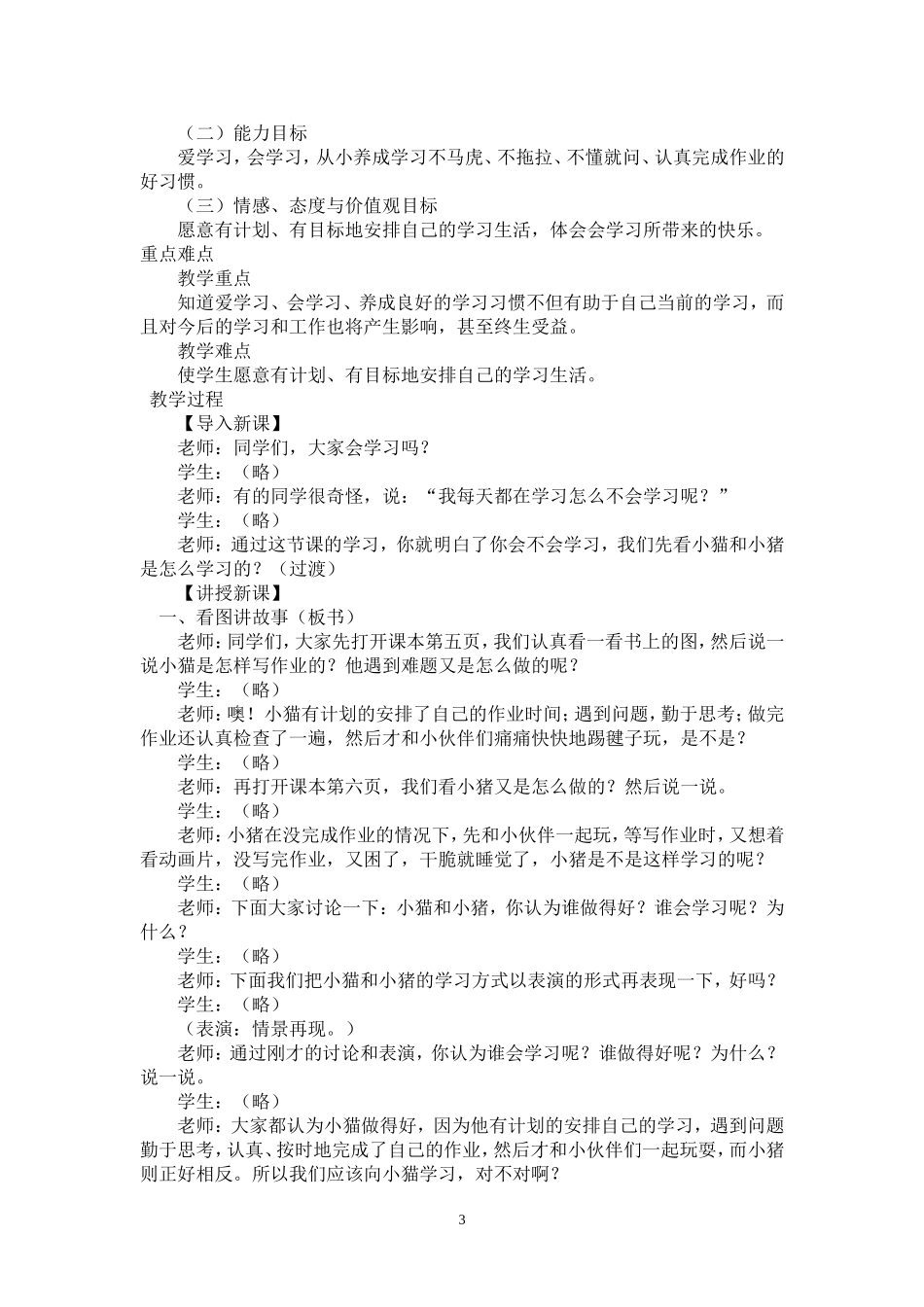 冀教版二年级上册品德与生活教案_第3页