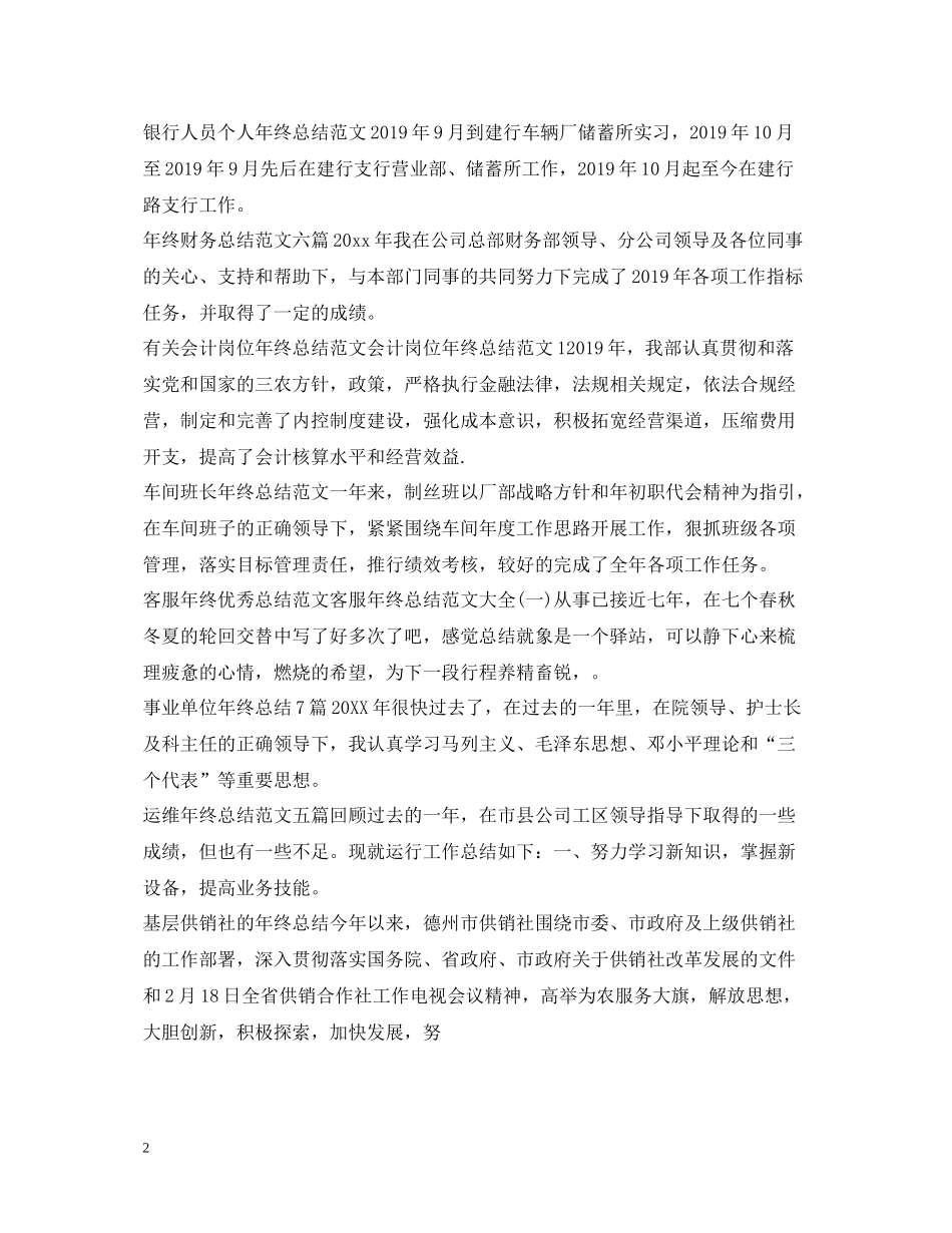 2020年终工作总结100篇_第2页