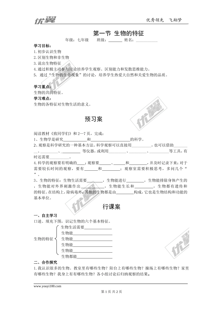 第一节生物的特征_第1页