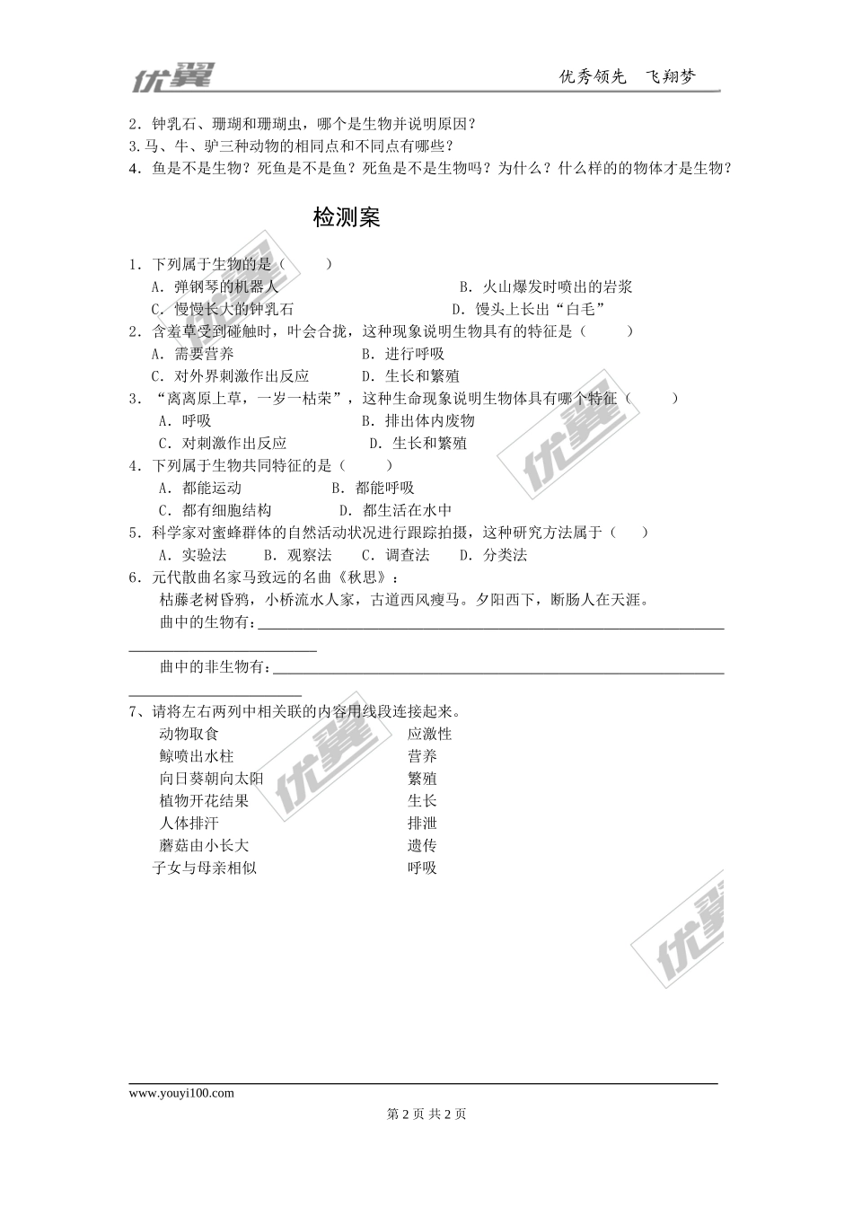 第一节生物的特征_第2页