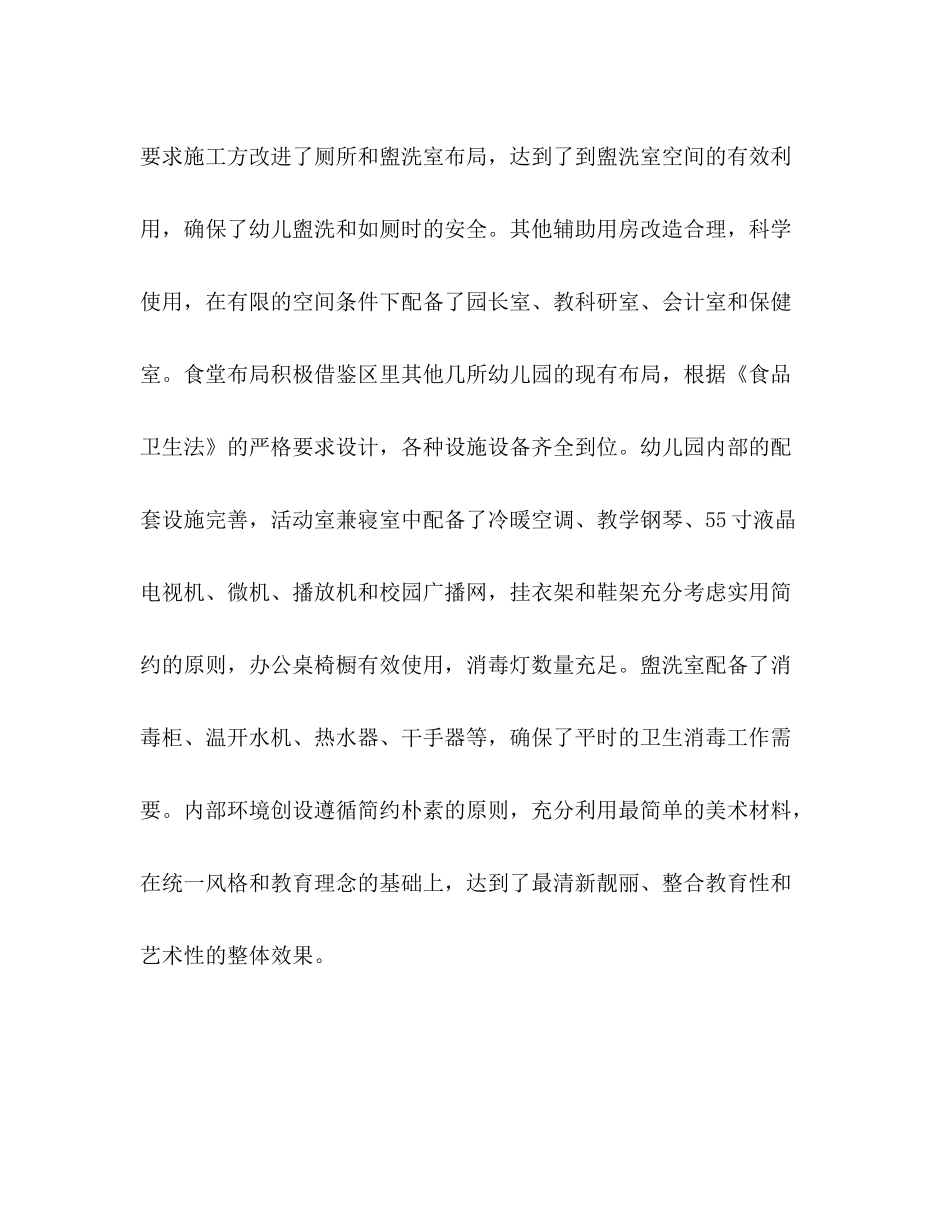 幼儿园全年工作总结_整理幼儿园安全工作年终总结范文_第2页