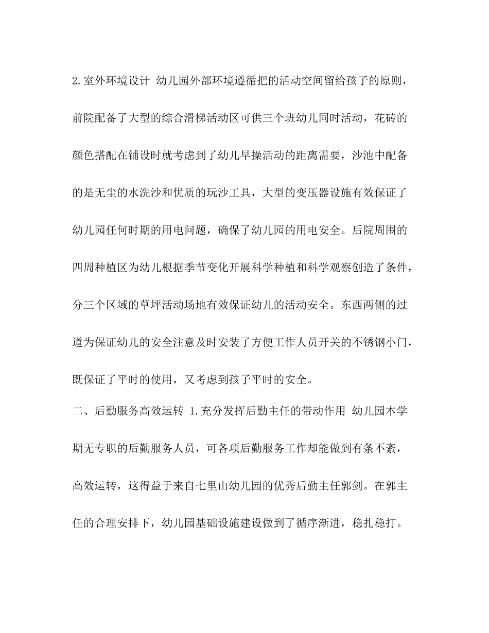 幼儿园全年工作总结_整理幼儿园安全工作年终总结范文_第3页