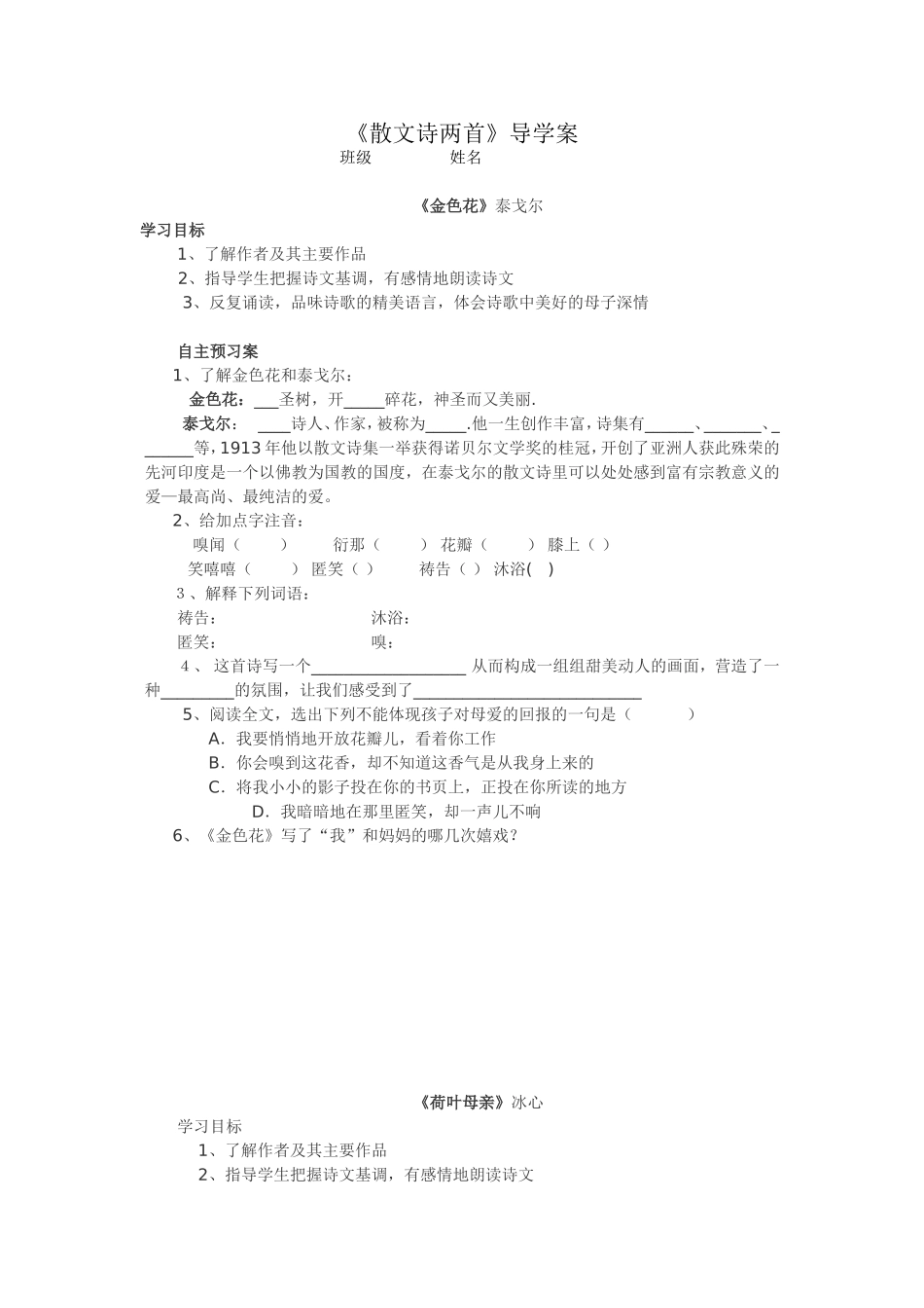 七上第4课导学案_第1页