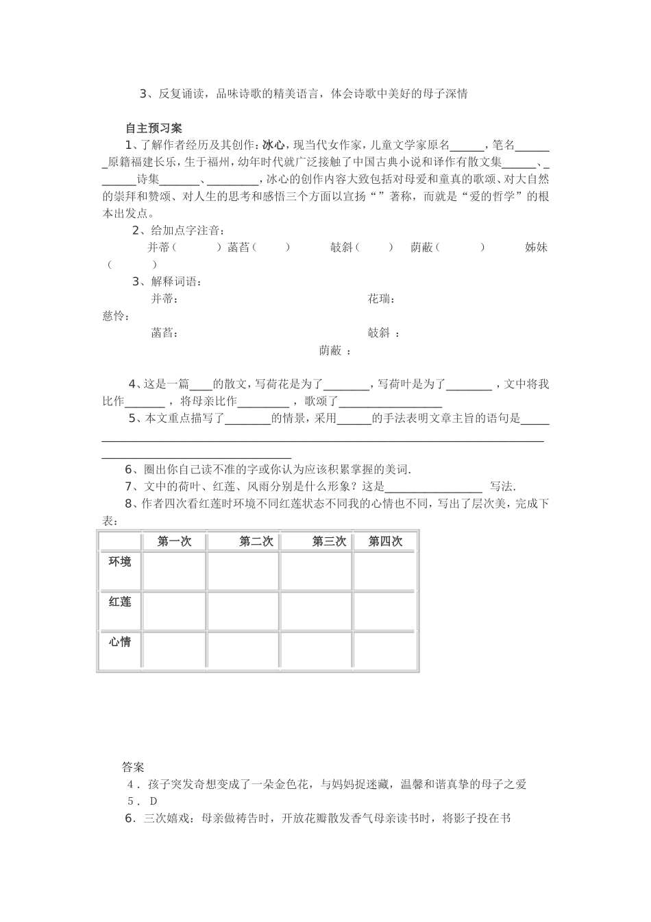 七上第4课导学案_第2页