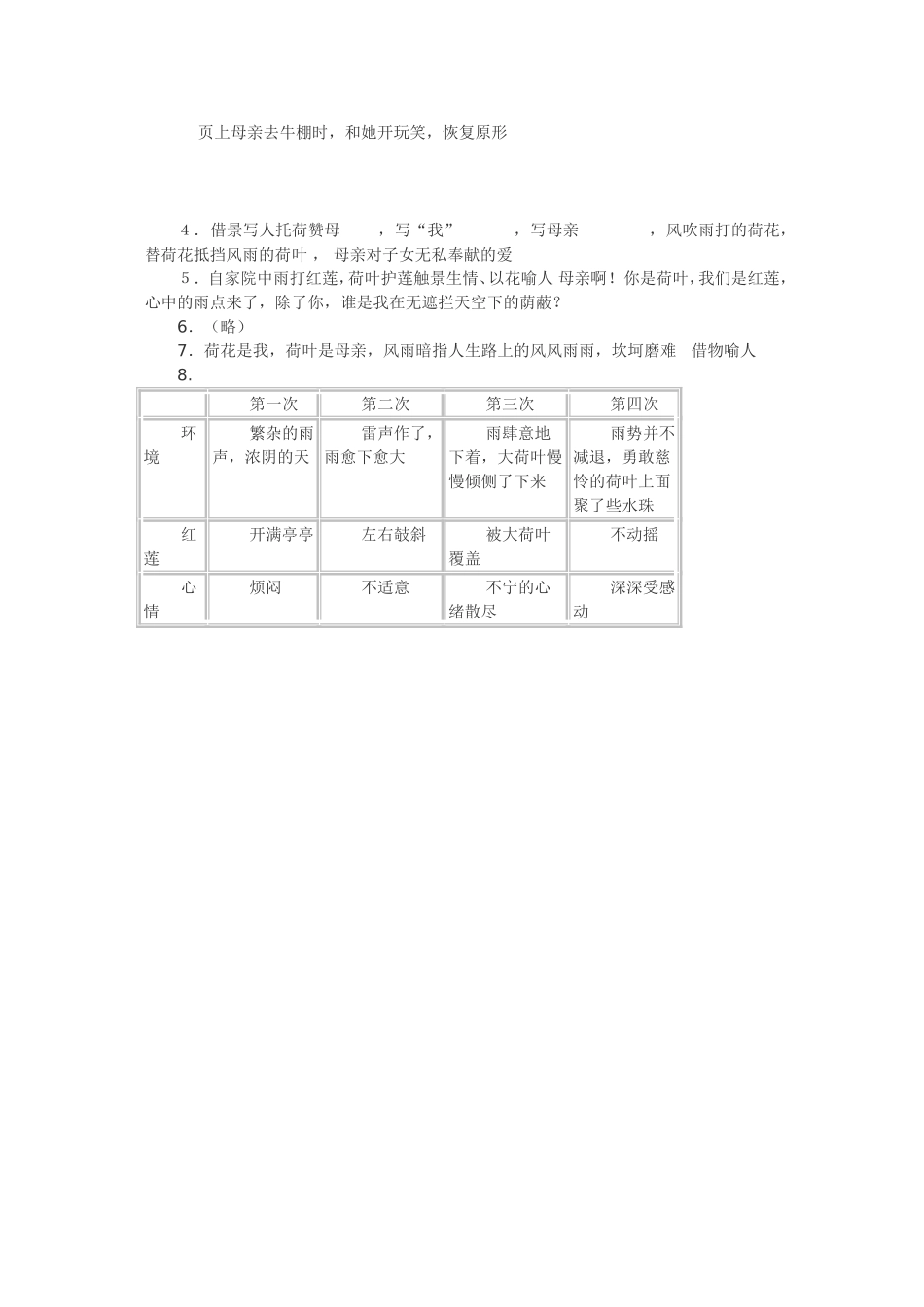 七上第4课导学案_第3页