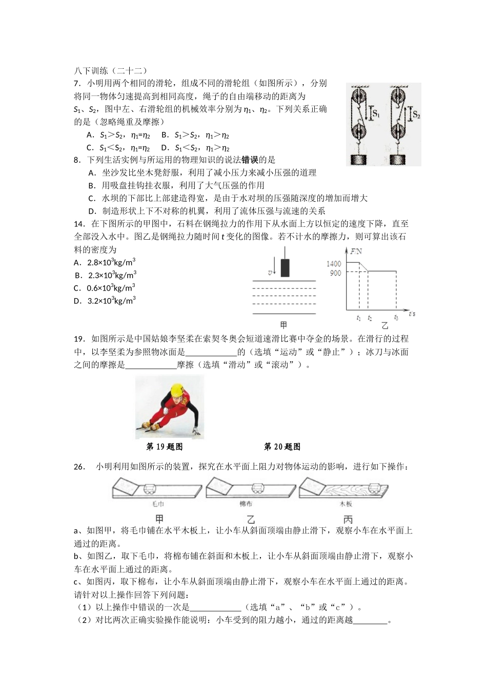 八下训练（二十二）_第1页