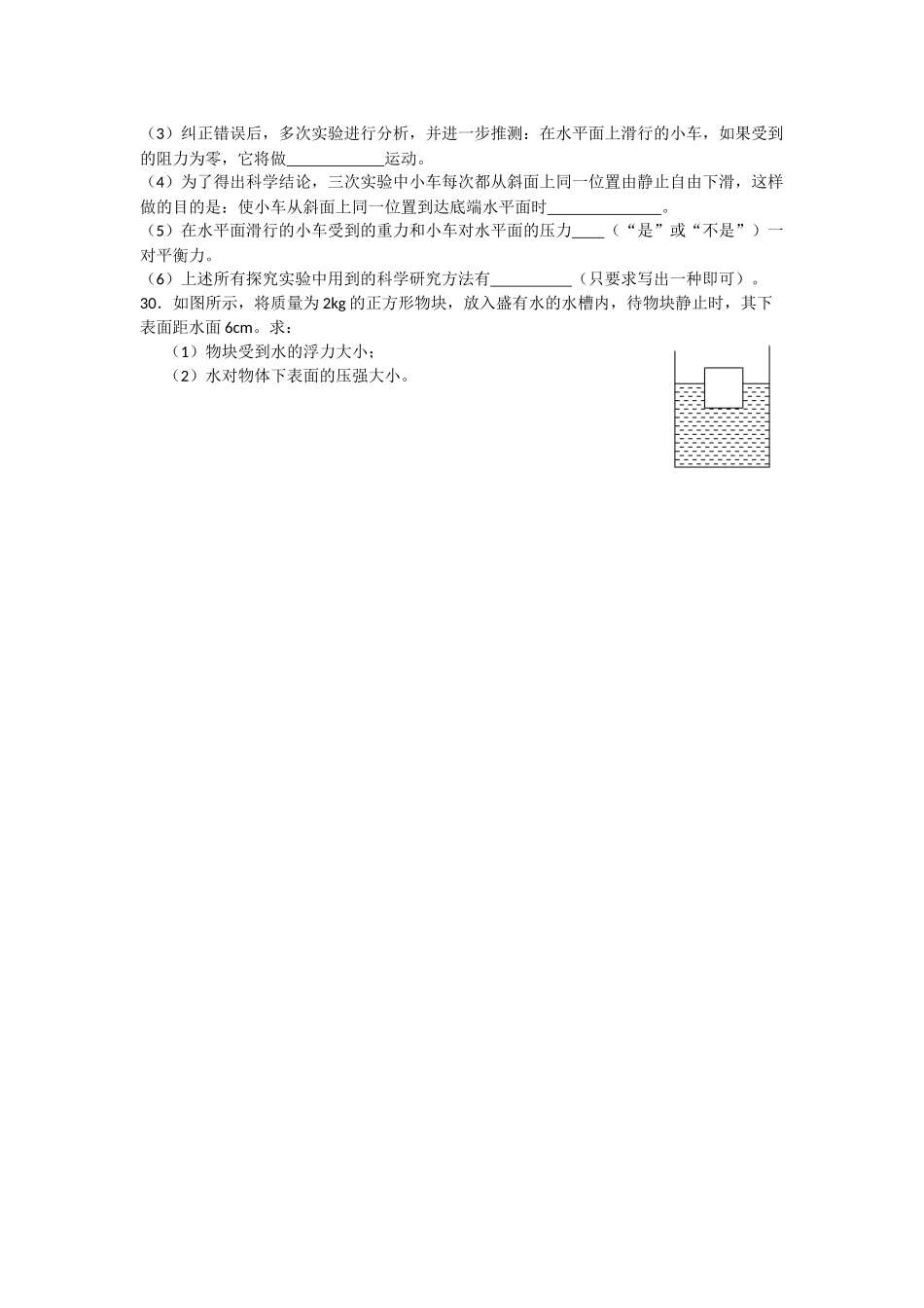 八下训练（二十二）_第2页