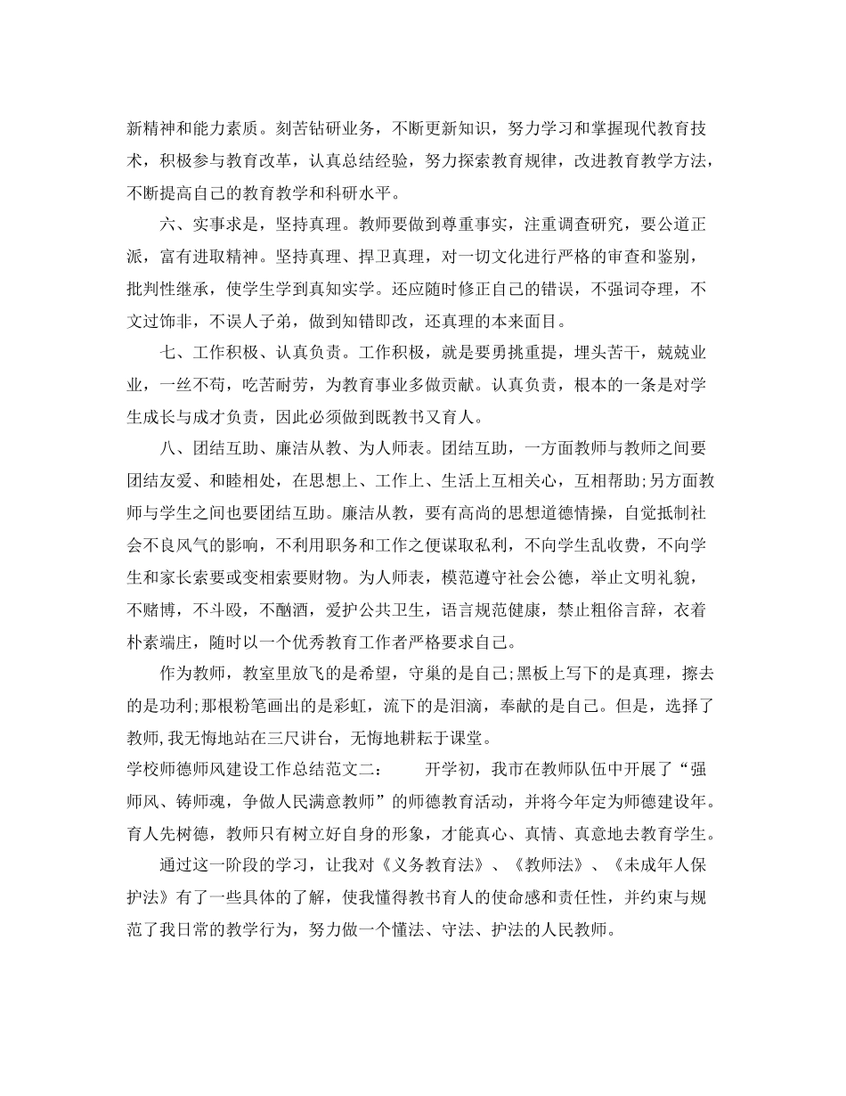 学校师德师风建设工作总结_第2页