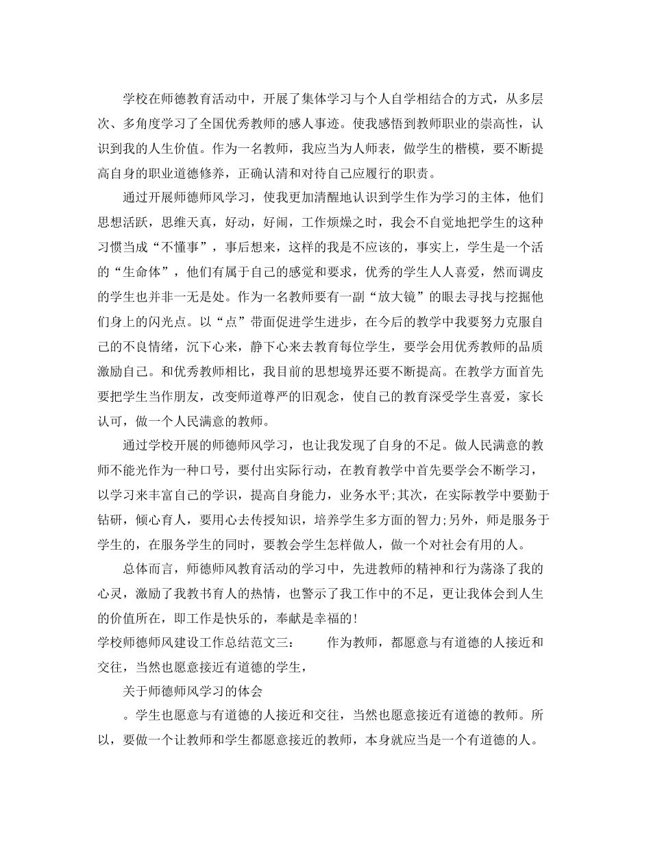 学校师德师风建设工作总结_第3页