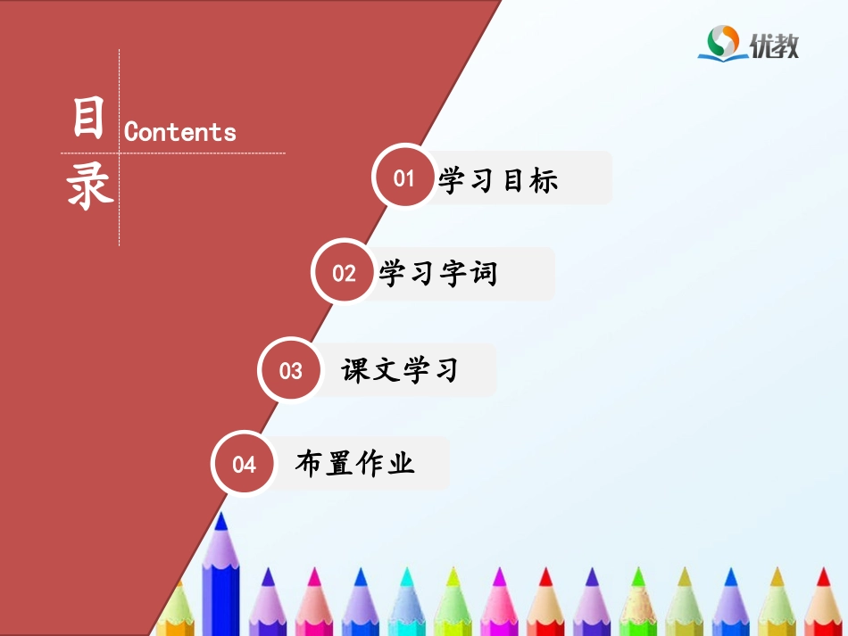 《口耳目》优教课件_第2页