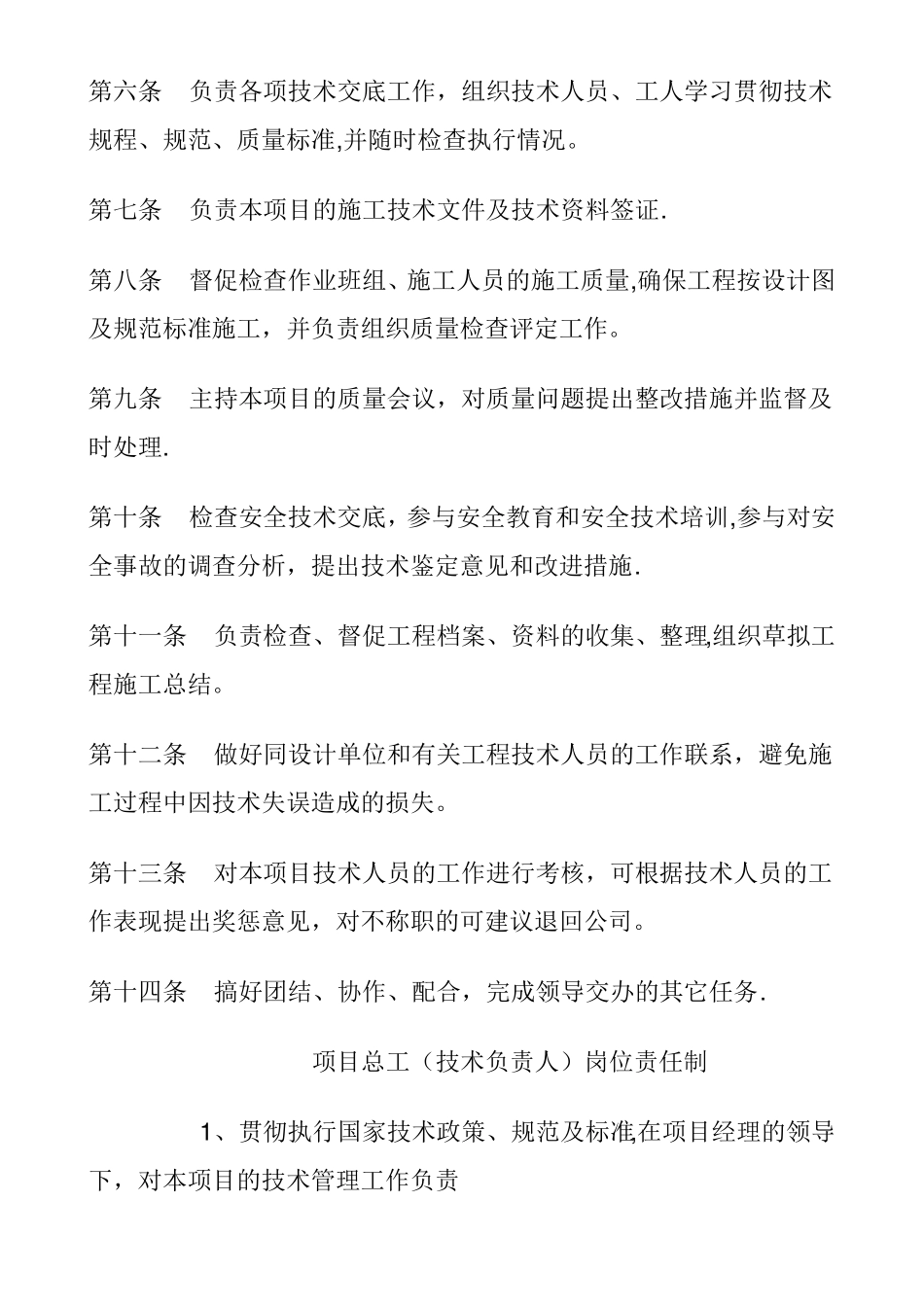 施工负责人的职责_第2页